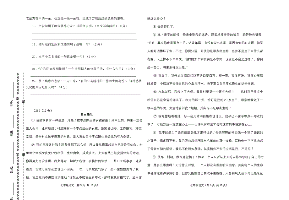 2012年秋季期期中检测七年级语文试卷含答案_第3页