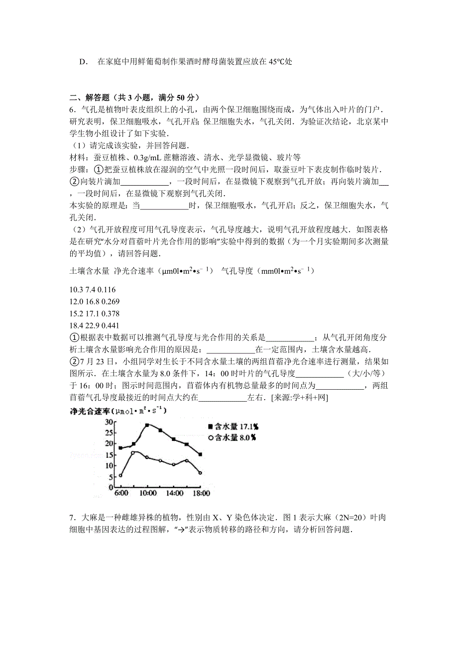 北京市通州区2015年高考生物二模试卷含解析_第2页