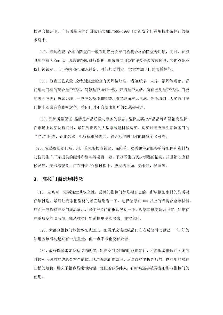 6室内设计师家装采购之防盗门篇_第2页