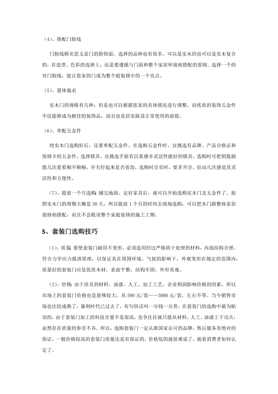 6室内设计师家装采购之防盗门篇_第4页