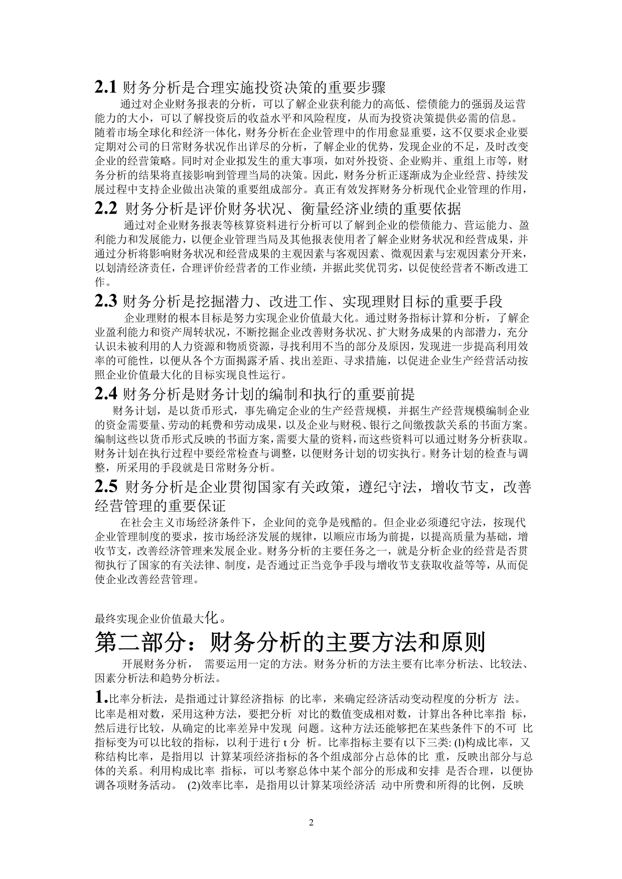 对上市公司财务报告的评价及研究_第2页