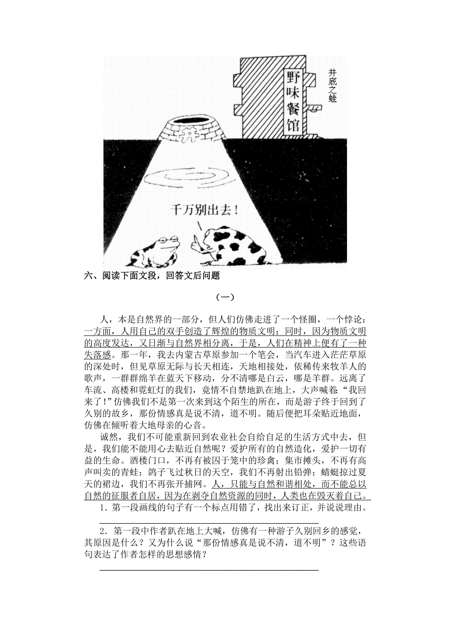 《明天不封阳台》综合能力测试题_第2页