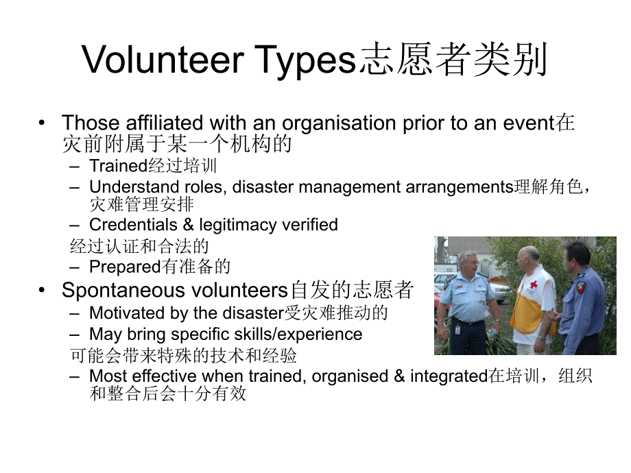 志愿者管理案例分析_第4页