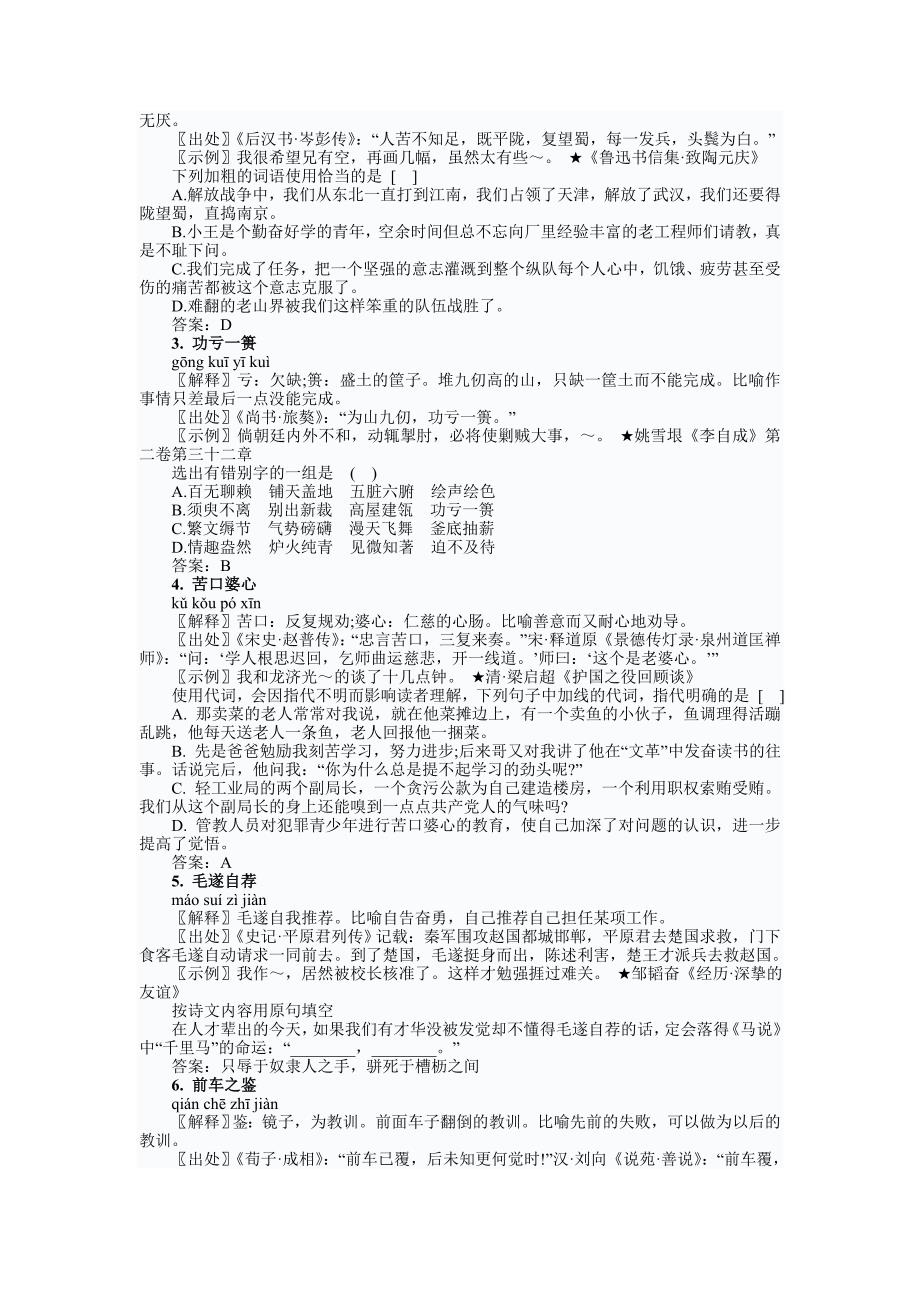 2010年北京中考说明语文新增词语及俗语_第3页