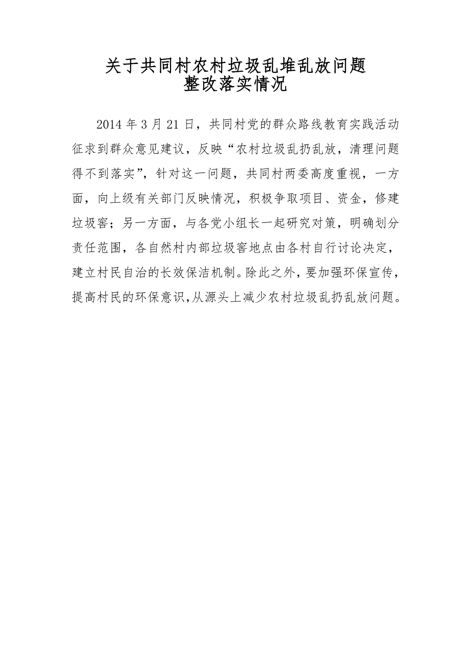 【最新】整改落实措施书面说明_第1页