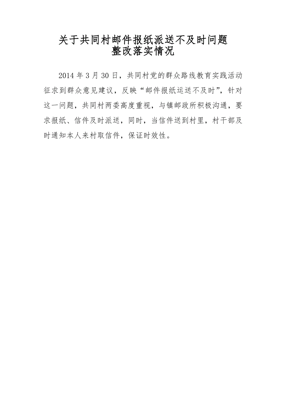 【最新】整改落实措施书面说明_第3页