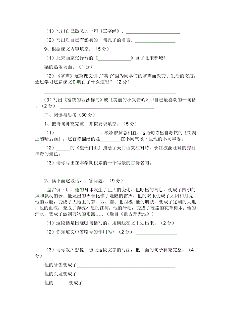 2010年小学三年级语文上册期末试卷 (2)_第2页