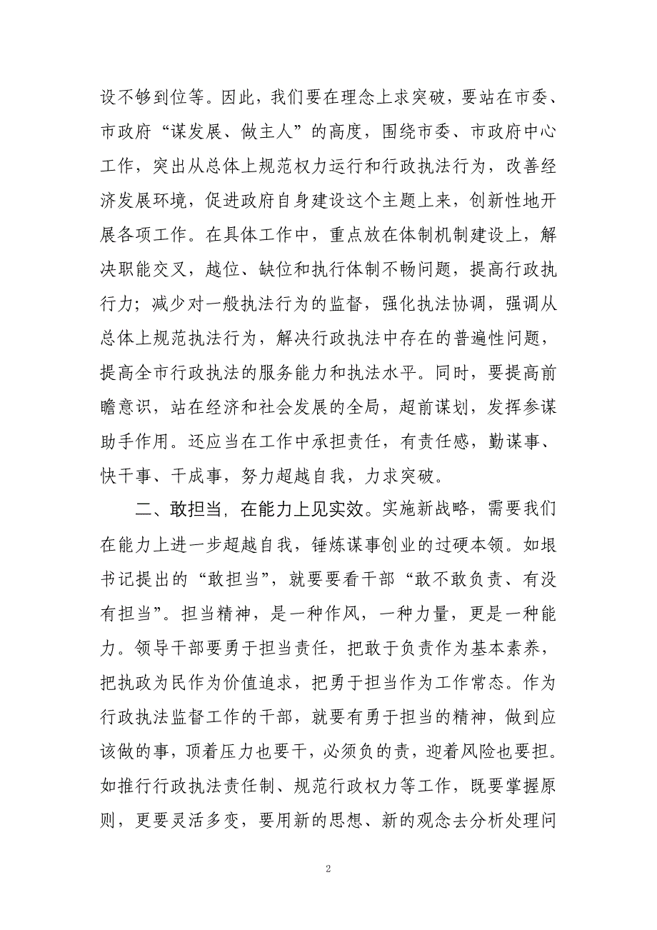 “做主人、敢担当、谋发展、惠民生”学习心得_第2页