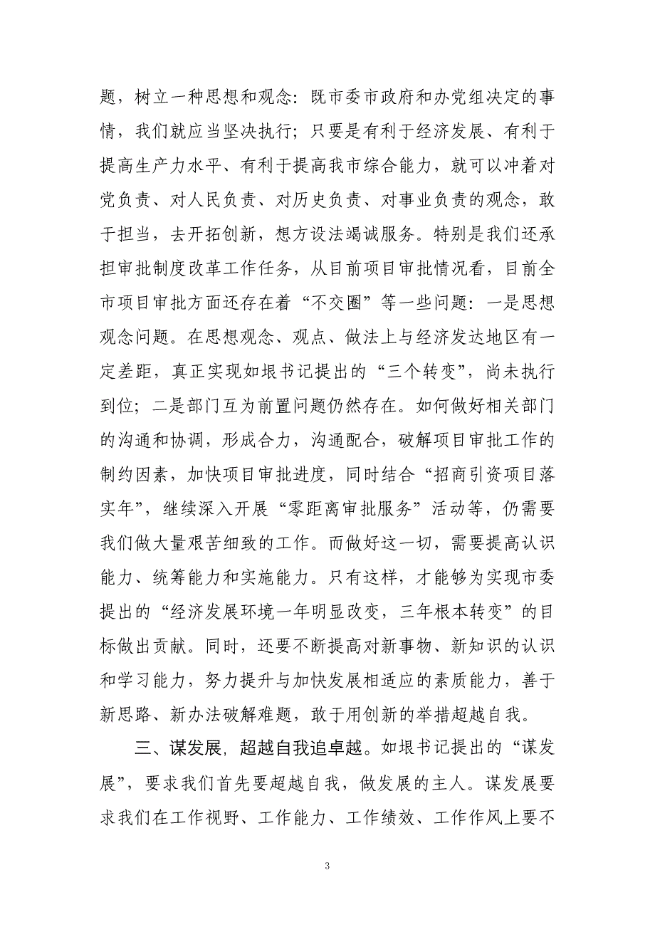 “做主人、敢担当、谋发展、惠民生”学习心得_第3页