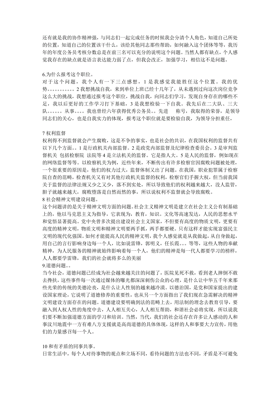 公务员岗位竞争面试答题技巧精选_第2页