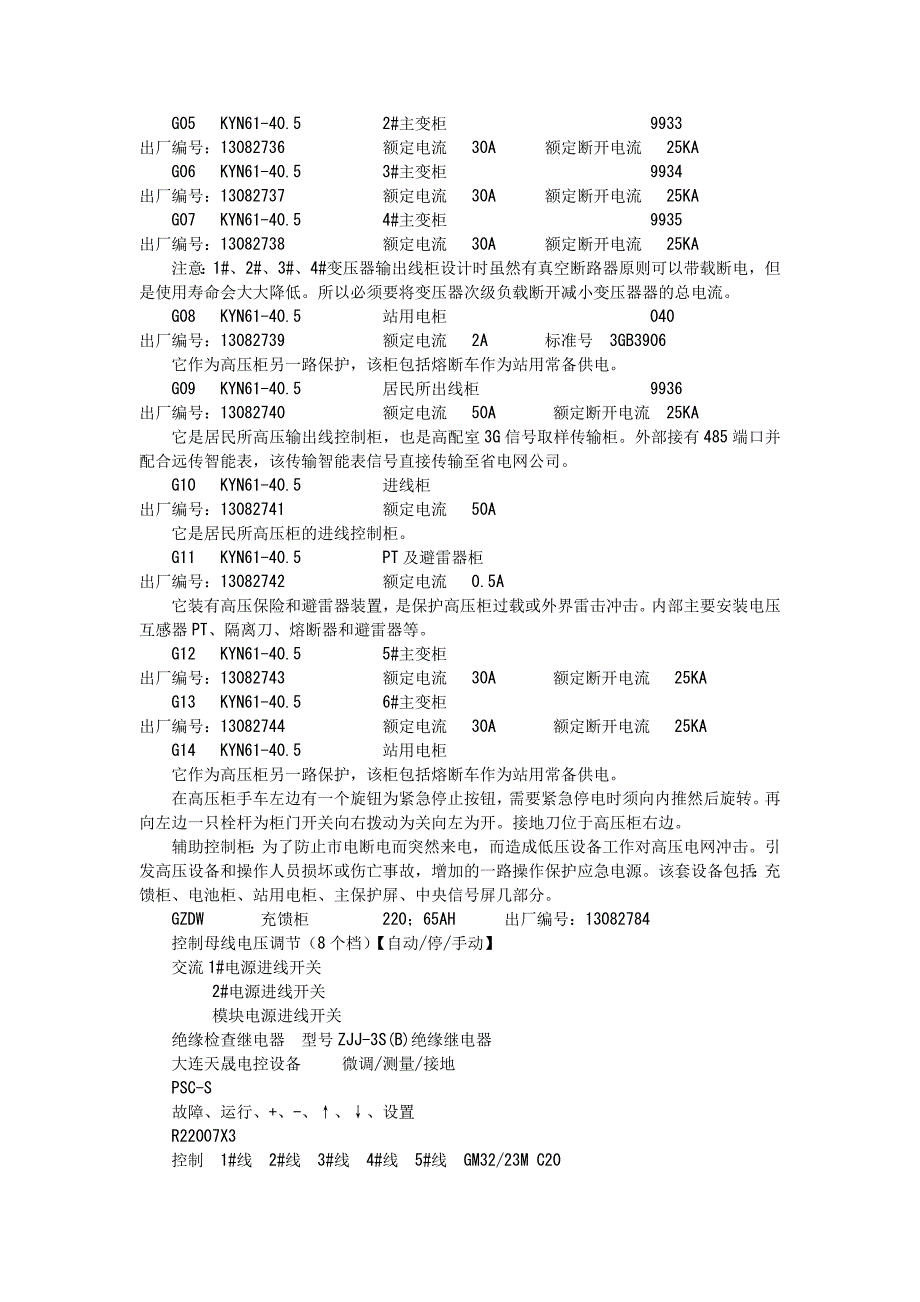 高压配电室设备使用操作_第4页