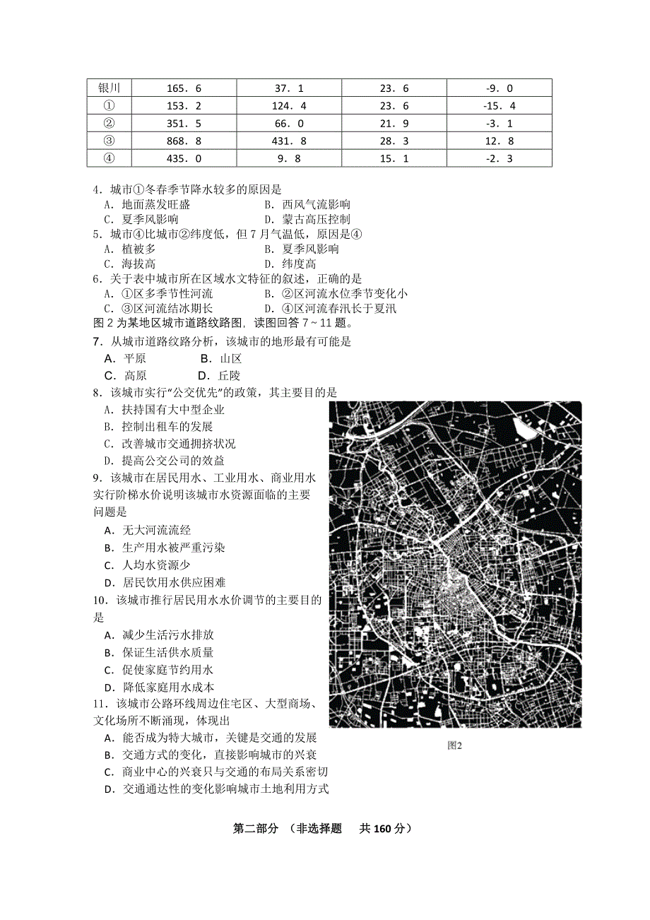 北京市顺义区2013届高三第二次统练文综地理含答案_第2页