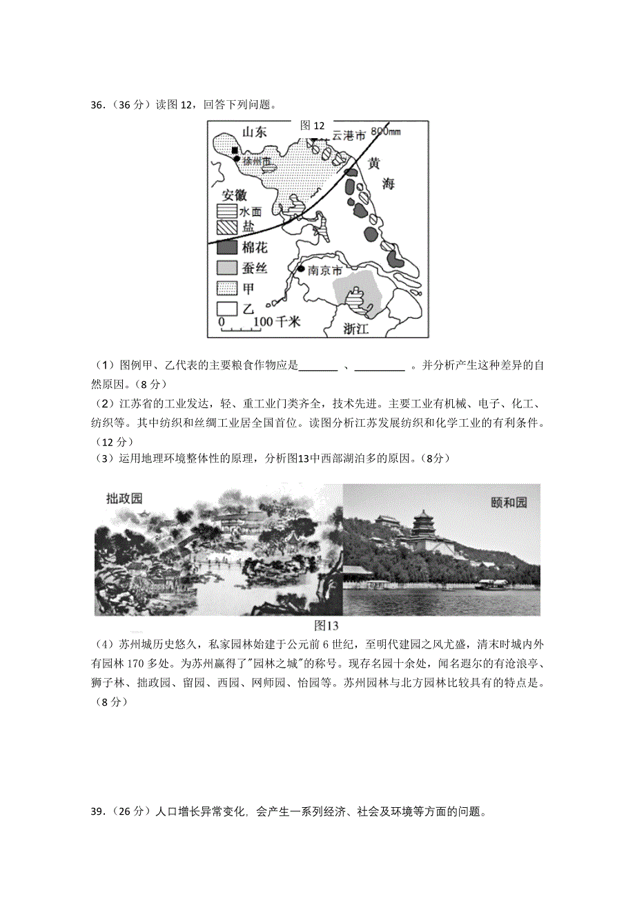 北京市顺义区2013届高三第二次统练文综地理含答案_第3页