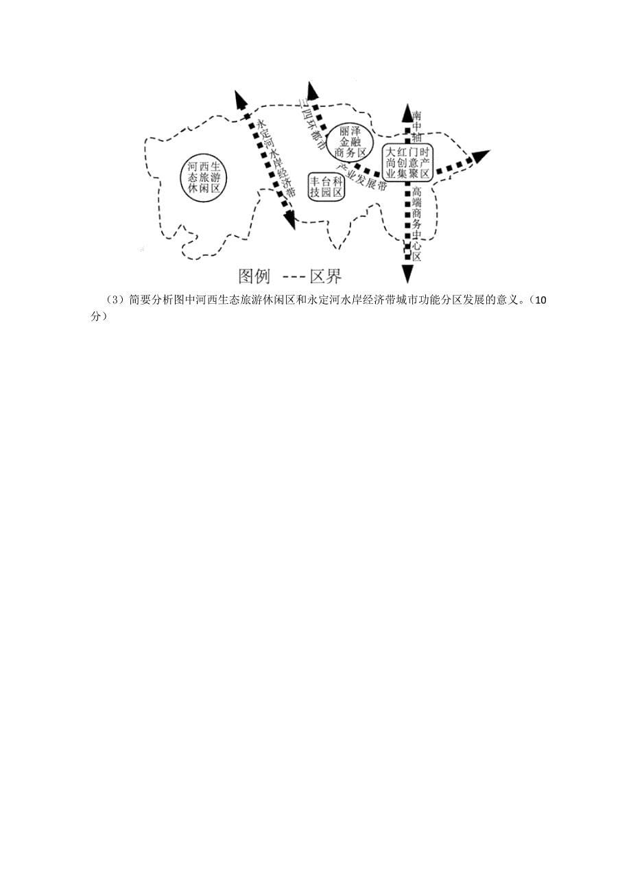 北京市顺义区2013届高三第二次统练文综地理含答案_第5页