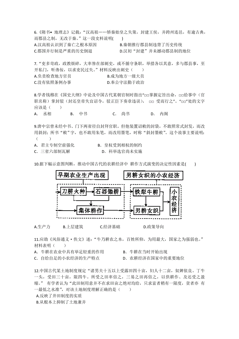 吉林省吉林市第五十五中学2014-2015学年高二下学期期末考试历史试题 含答案_第2页