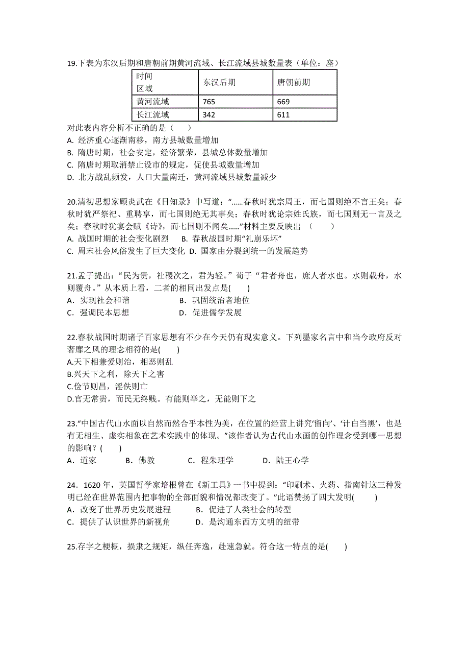 吉林省吉林市第五十五中学2014-2015学年高二下学期期末考试历史试题 含答案_第4页