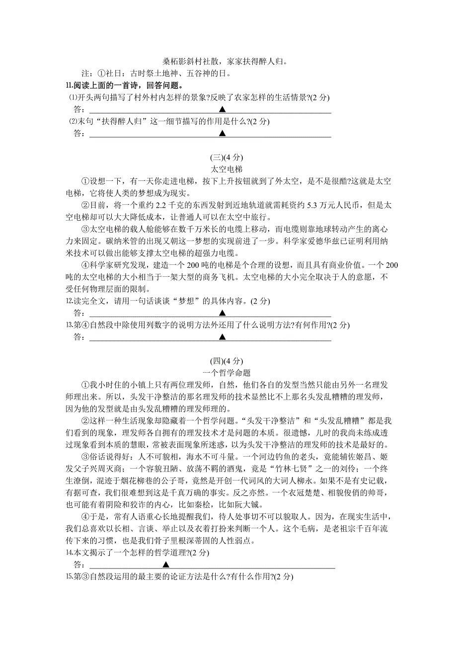 2011年无锡市初中毕业升学考试语文试题(纯WORD版有答案)_第3页