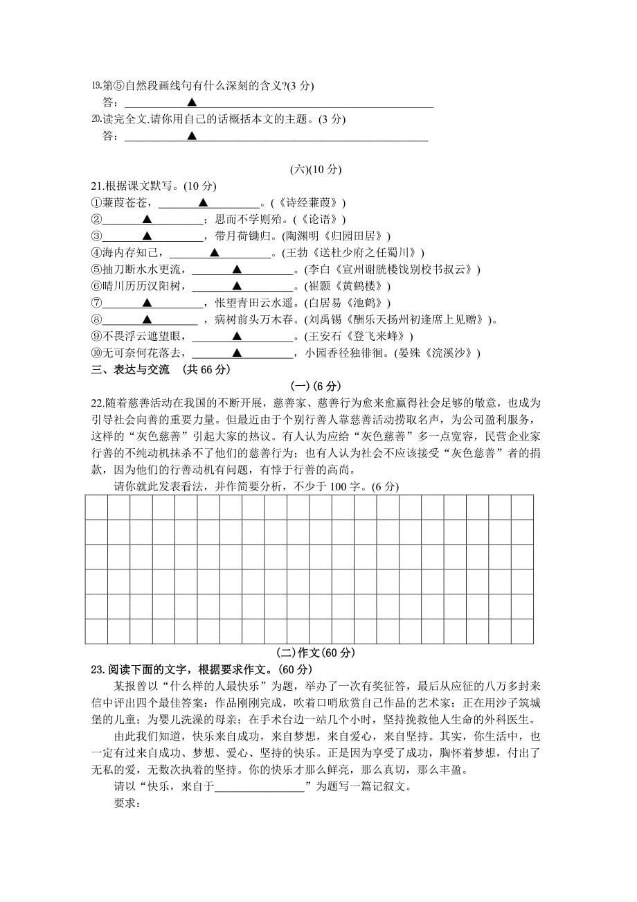 2011年无锡市初中毕业升学考试语文试题(纯WORD版有答案)_第5页