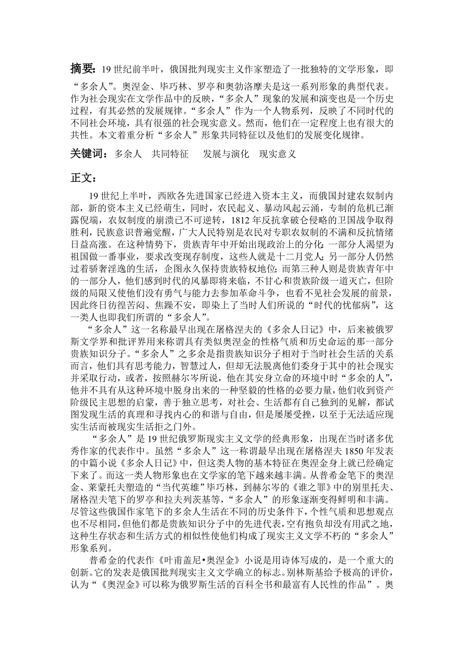 俄国文学中“多余人”的形象分析_第1页