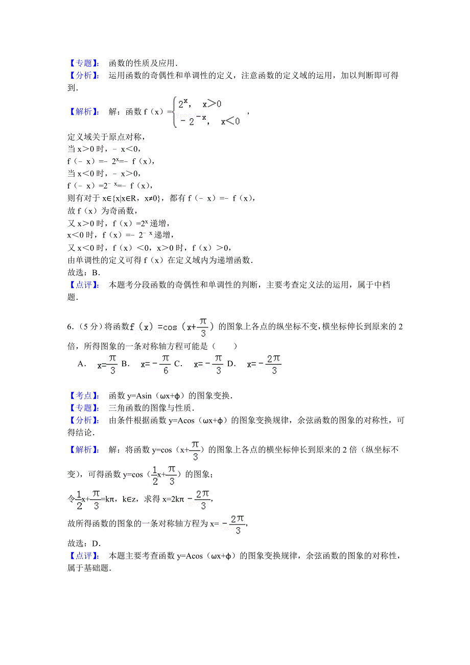 北京市通州区2015届高三模拟考试（一）数学（理）试题含解析_第3页