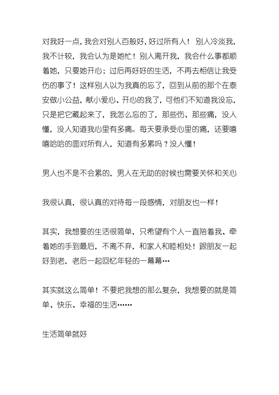 其实我并不快乐笑不过是忧伤的伪装_第3页