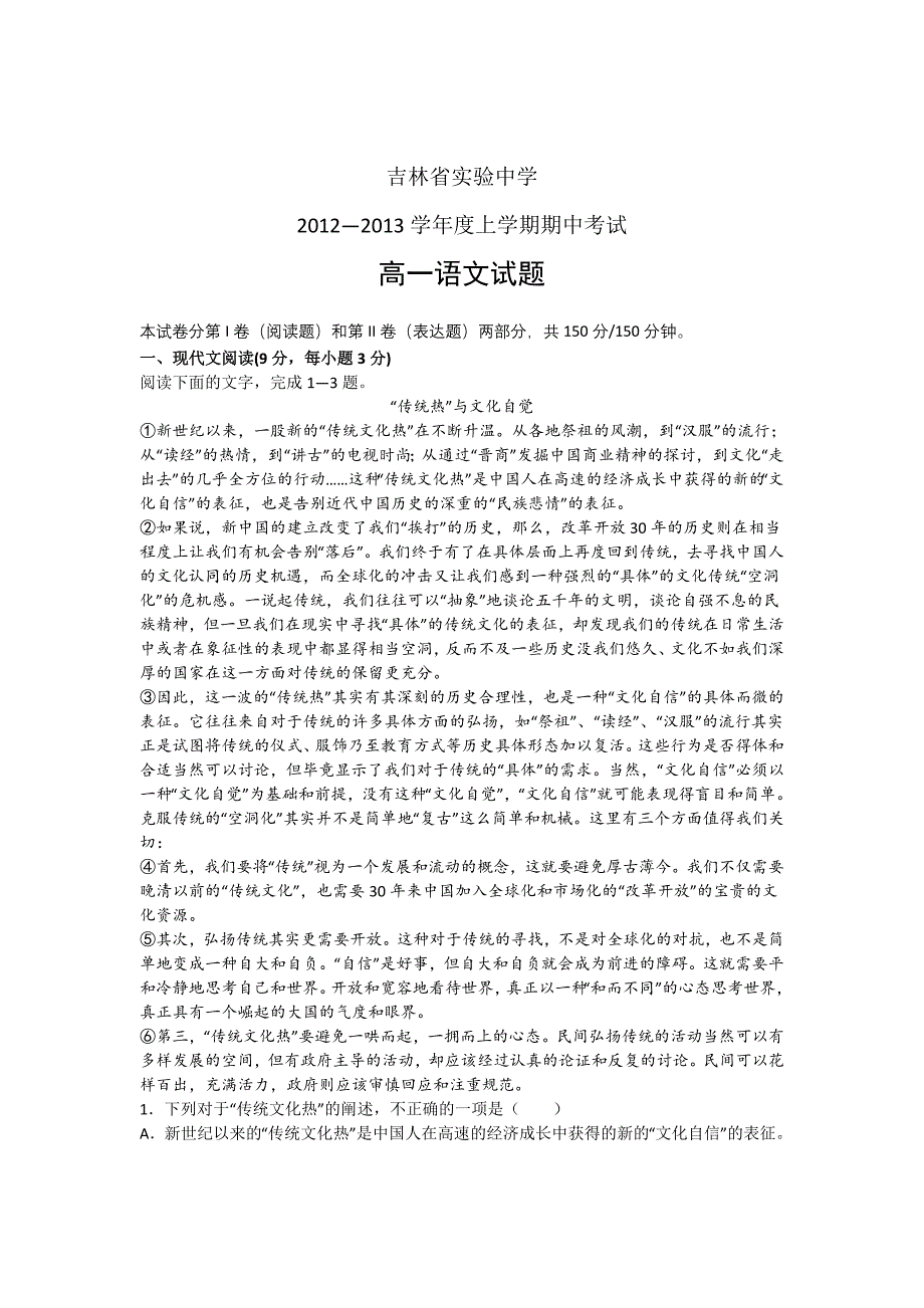 2012-2013学年高一上学期期中考试语文试题_第1页