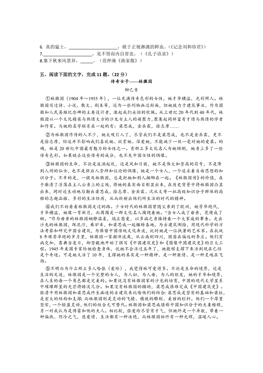 2012-2013学年高一上学期期中考试语文试题_第4页