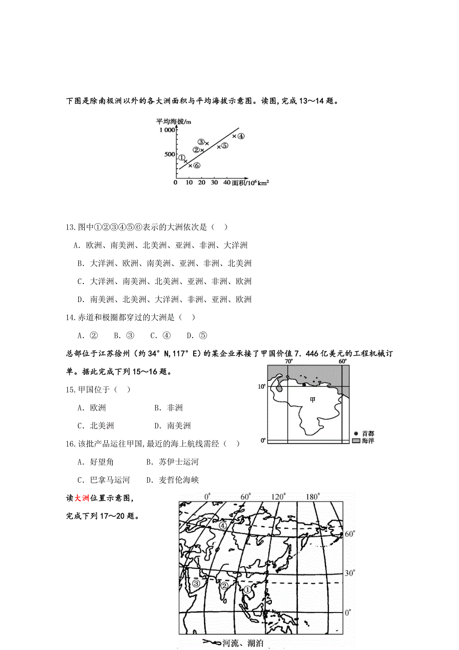 吉林省吉林市第二中学2016-2017学年高二9月月考地理试题 含答案_第3页