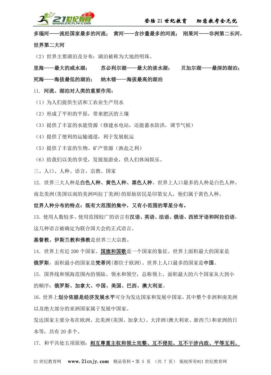 七年级历史与社会第二单元 人类共同生活的世界(复习资料)_第5页