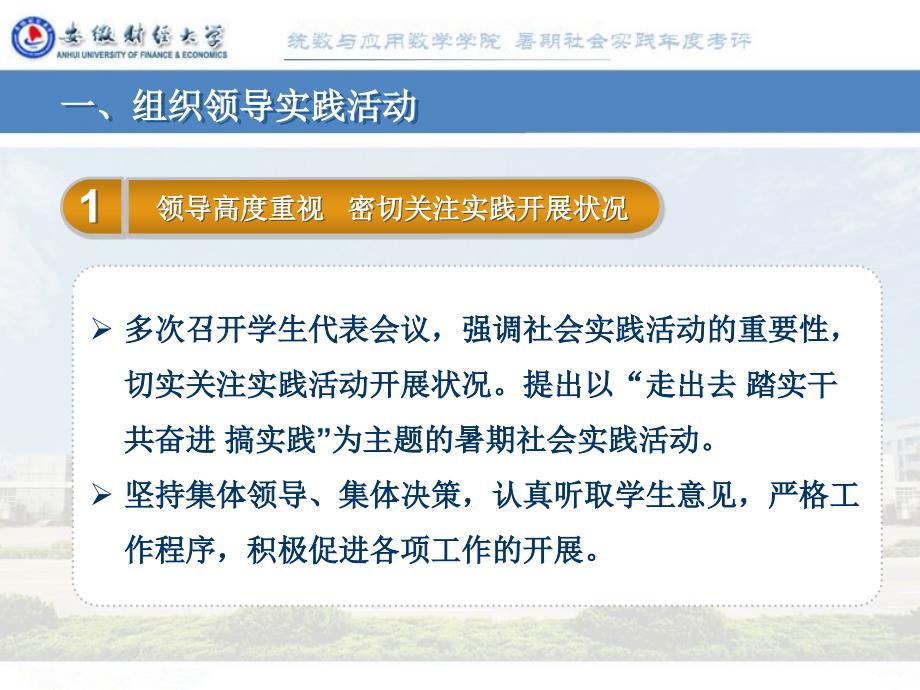 统数学院2011-2012学年度暑期社会实践工作考评汇报_第3页