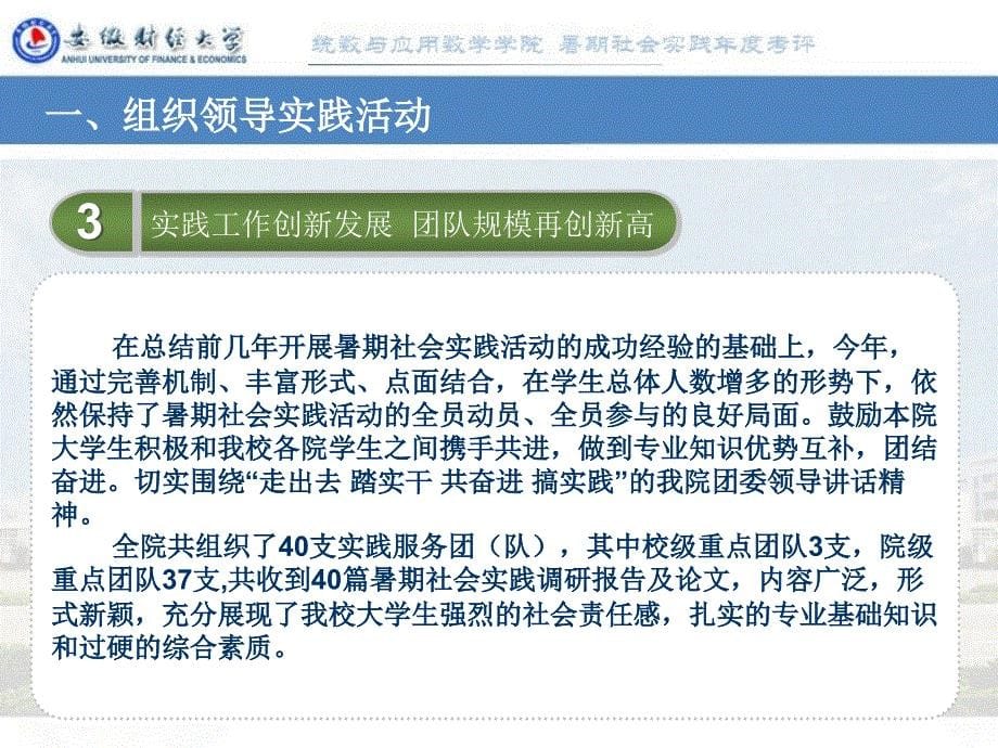 统数学院2011-2012学年度暑期社会实践工作考评汇报_第5页