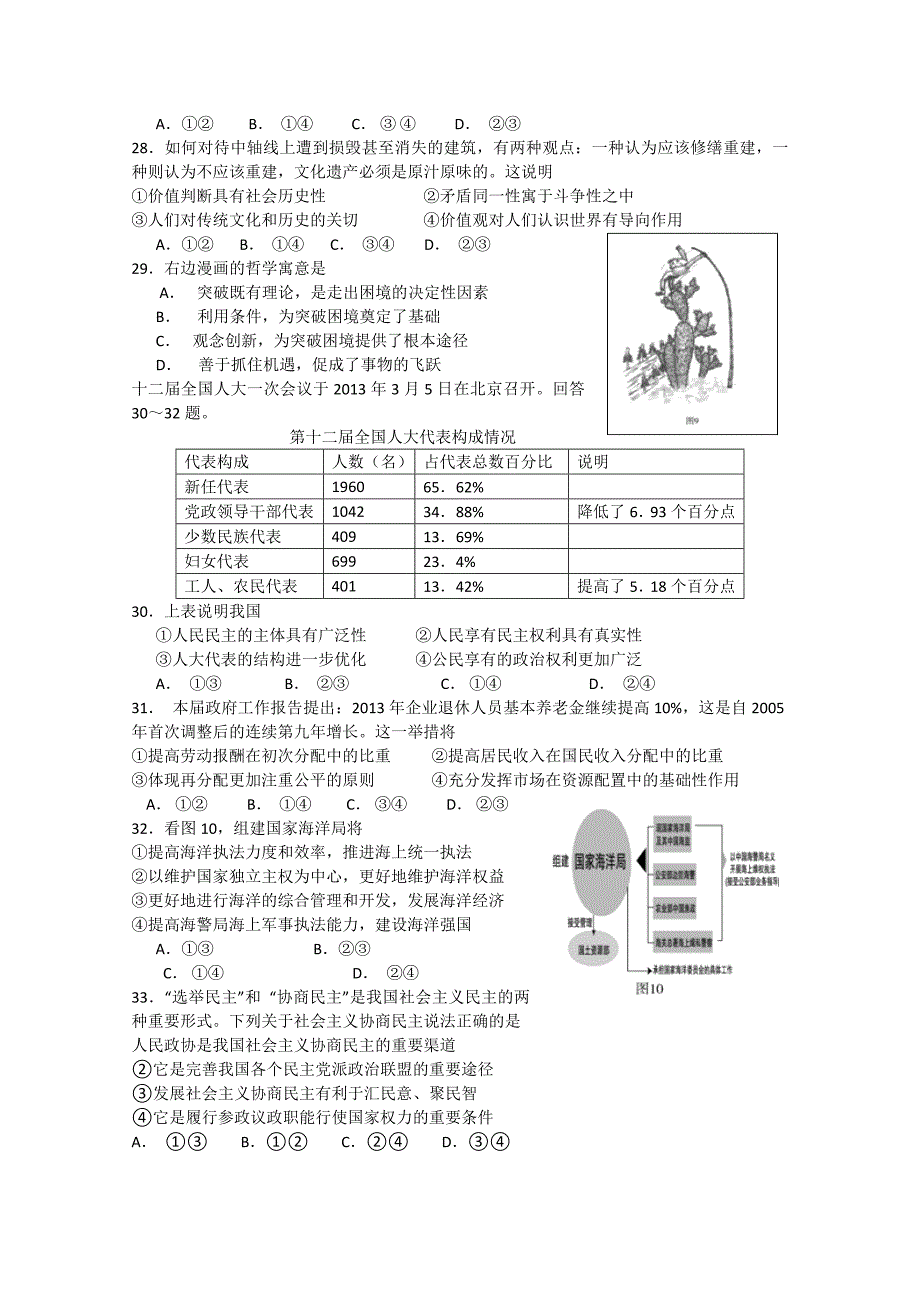 北京市顺义区2013届高三第二次统练文综政治含答案_第2页