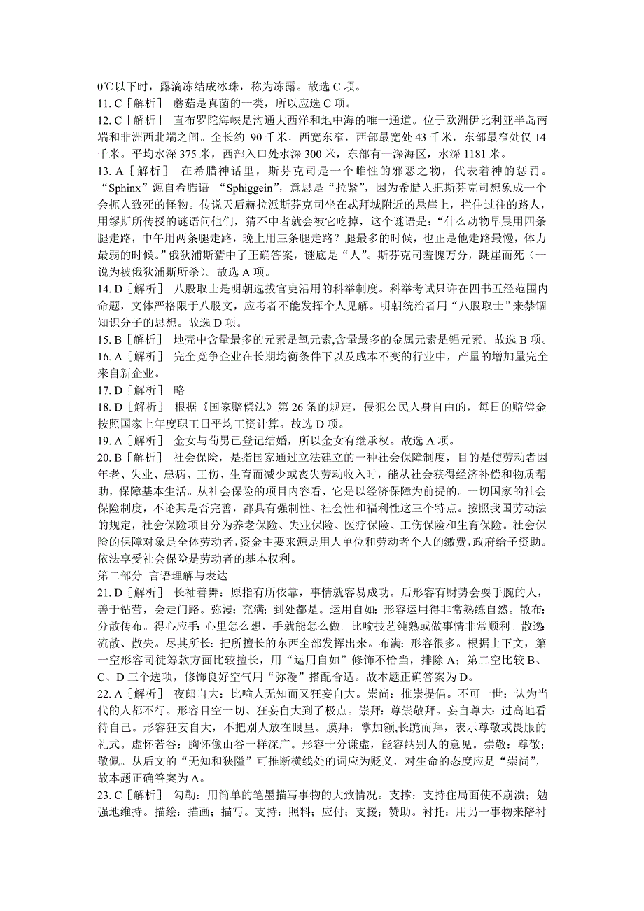 2010事业单位考试行政职业能力测验答案_第2页