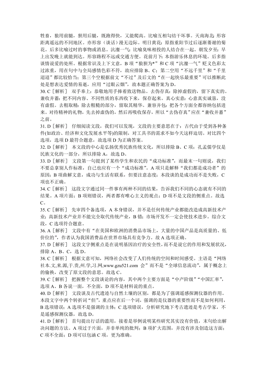 2010事业单位考试行政职业能力测验答案_第4页