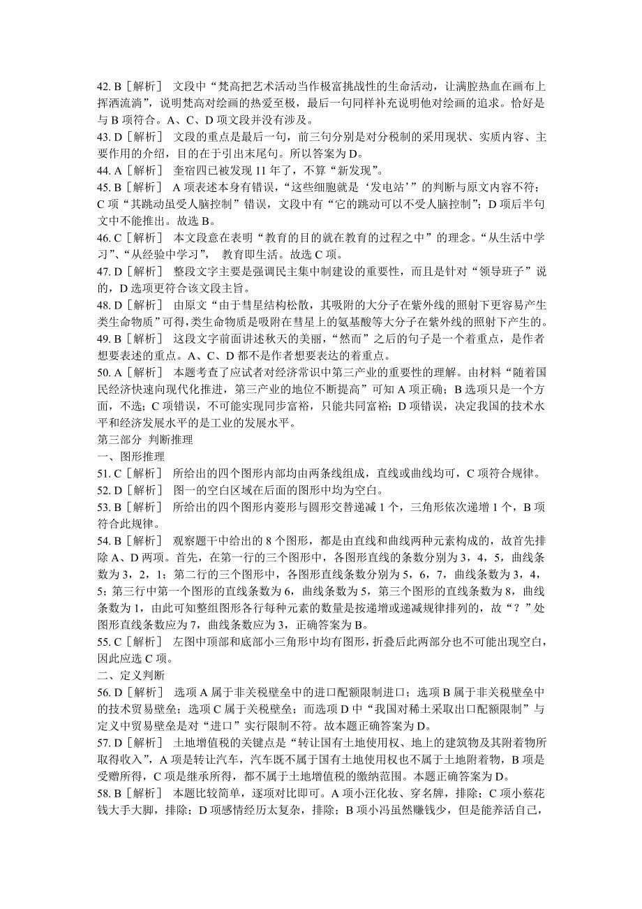 2010事业单位考试行政职业能力测验答案_第5页