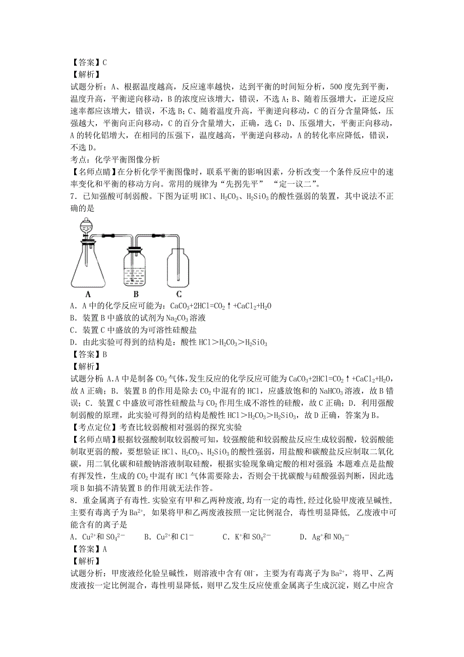 山东省安丘市第三中学2015-2016学年高二下期6月月考化学试卷含解析_第3页