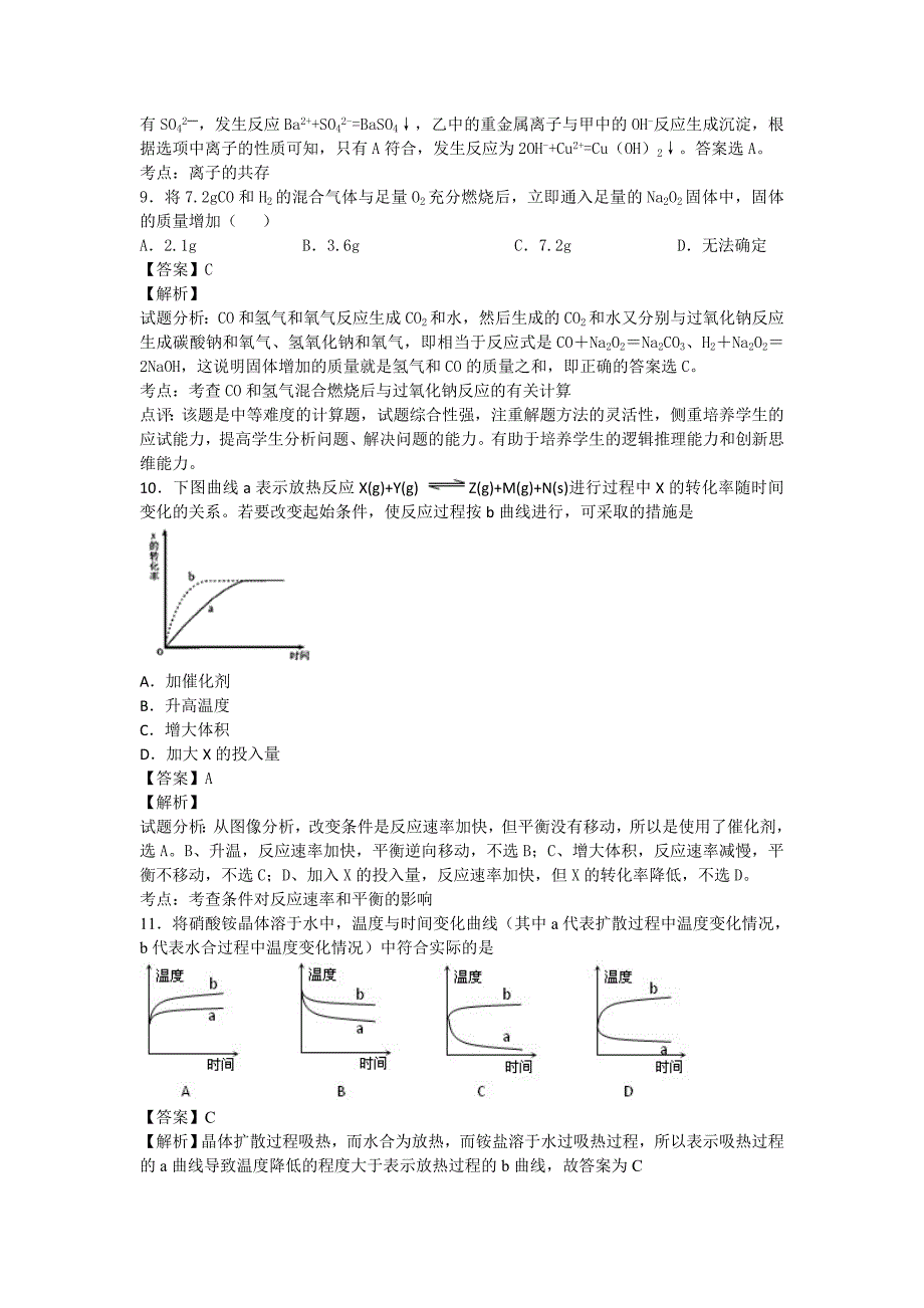 山东省安丘市第三中学2015-2016学年高二下期6月月考化学试卷含解析_第4页