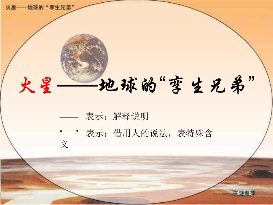 火星地球的孪生兄弟_第2页