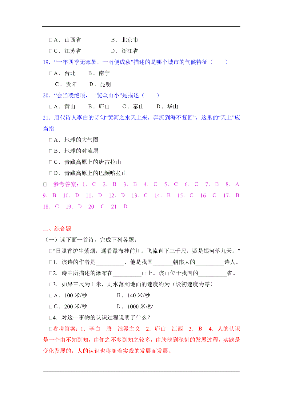 巧用诗词设计地理综合试题1_第3页