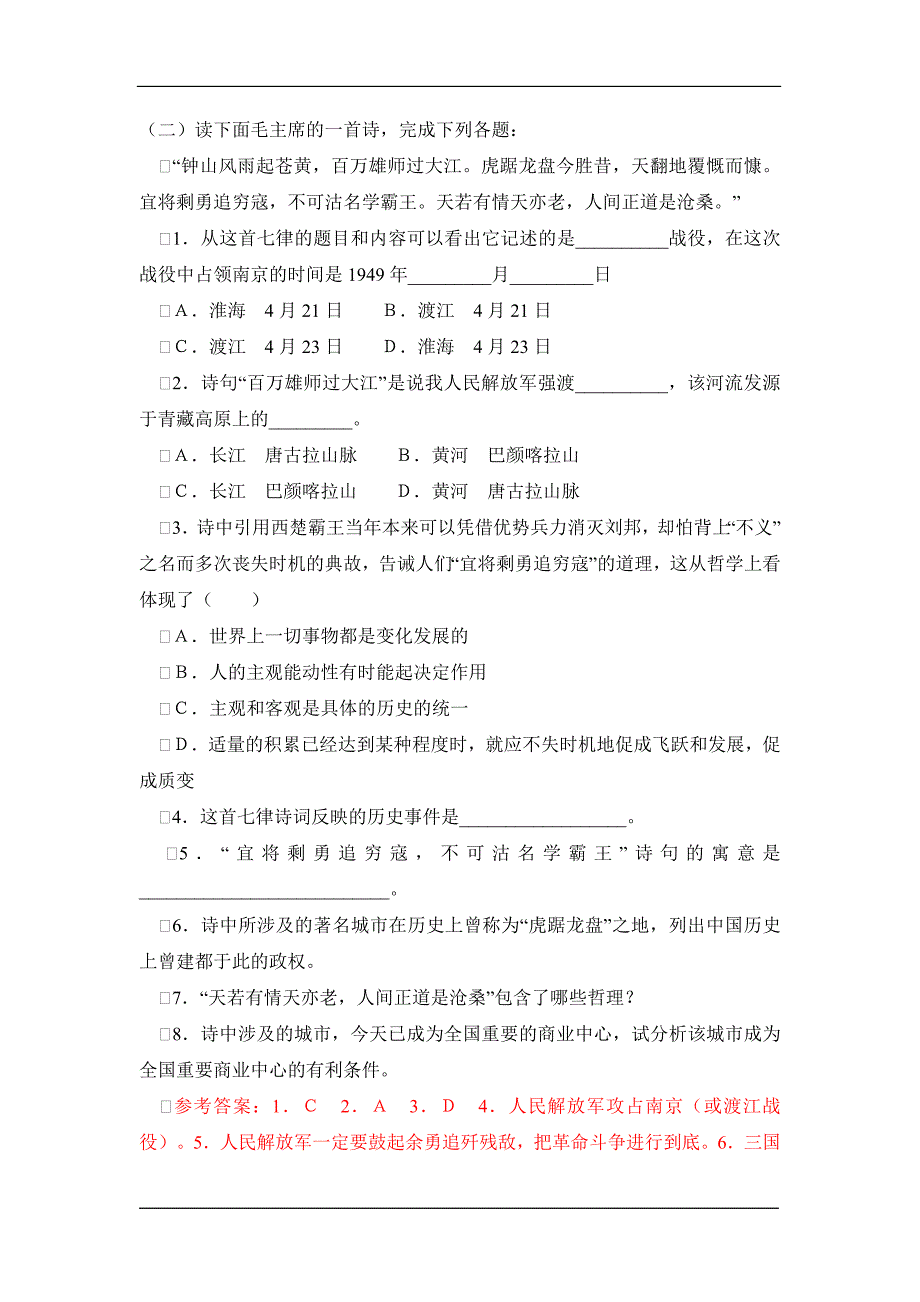 巧用诗词设计地理综合试题1_第4页