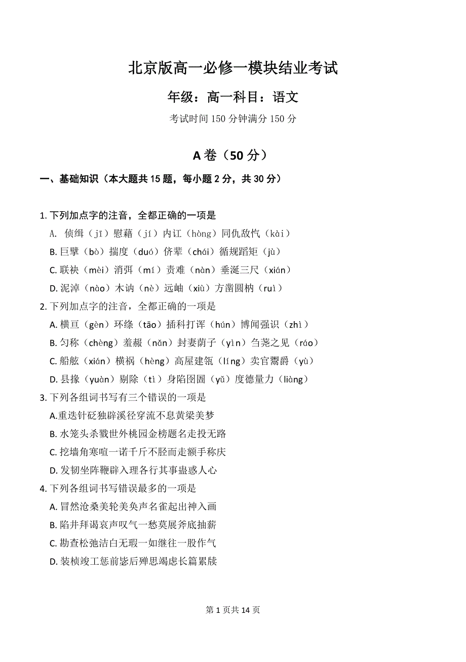 北京版必修一模块结业试卷及答案_第1页