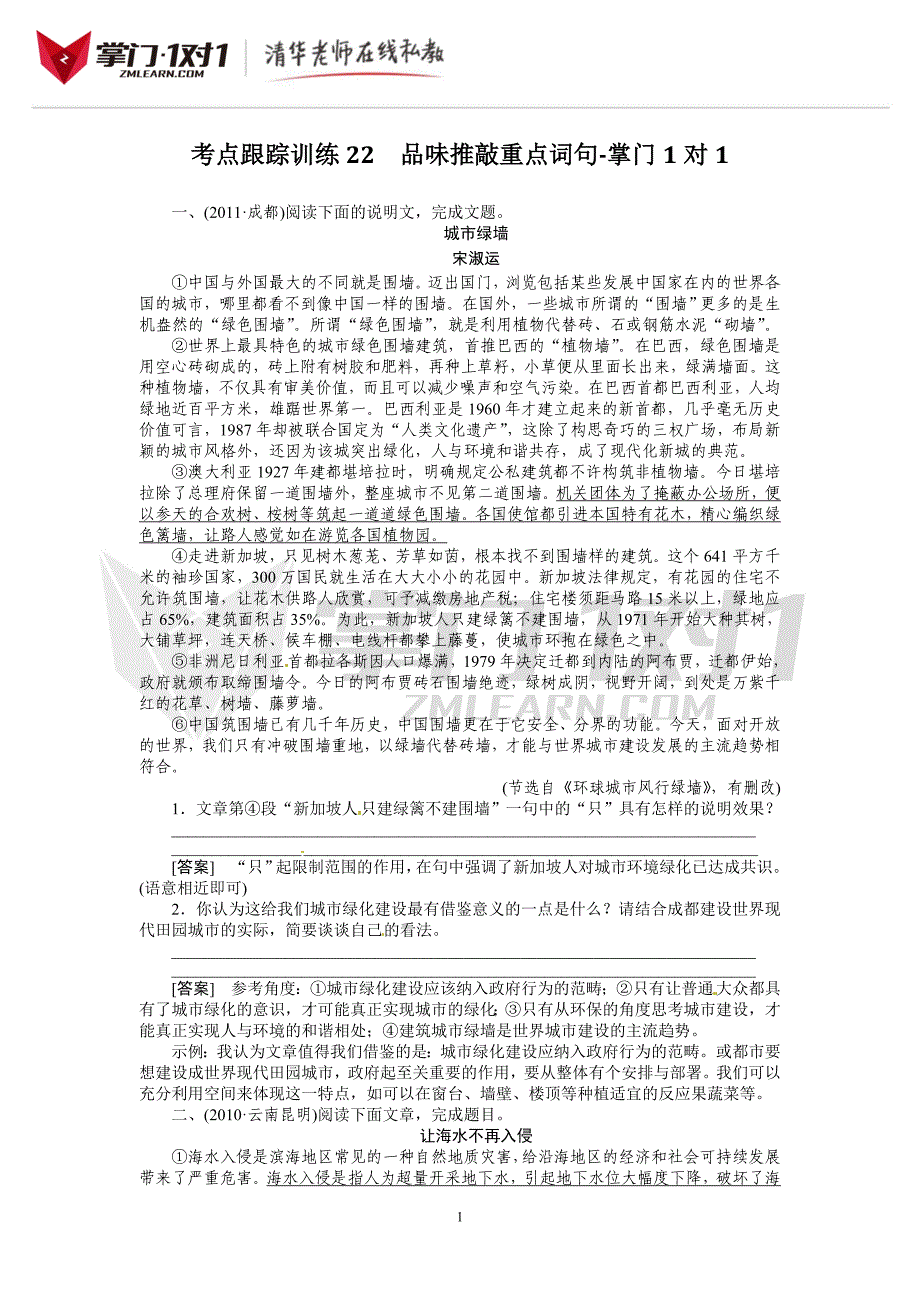 考点跟踪训练22品味推敲重点词句-掌门1对1_第1页