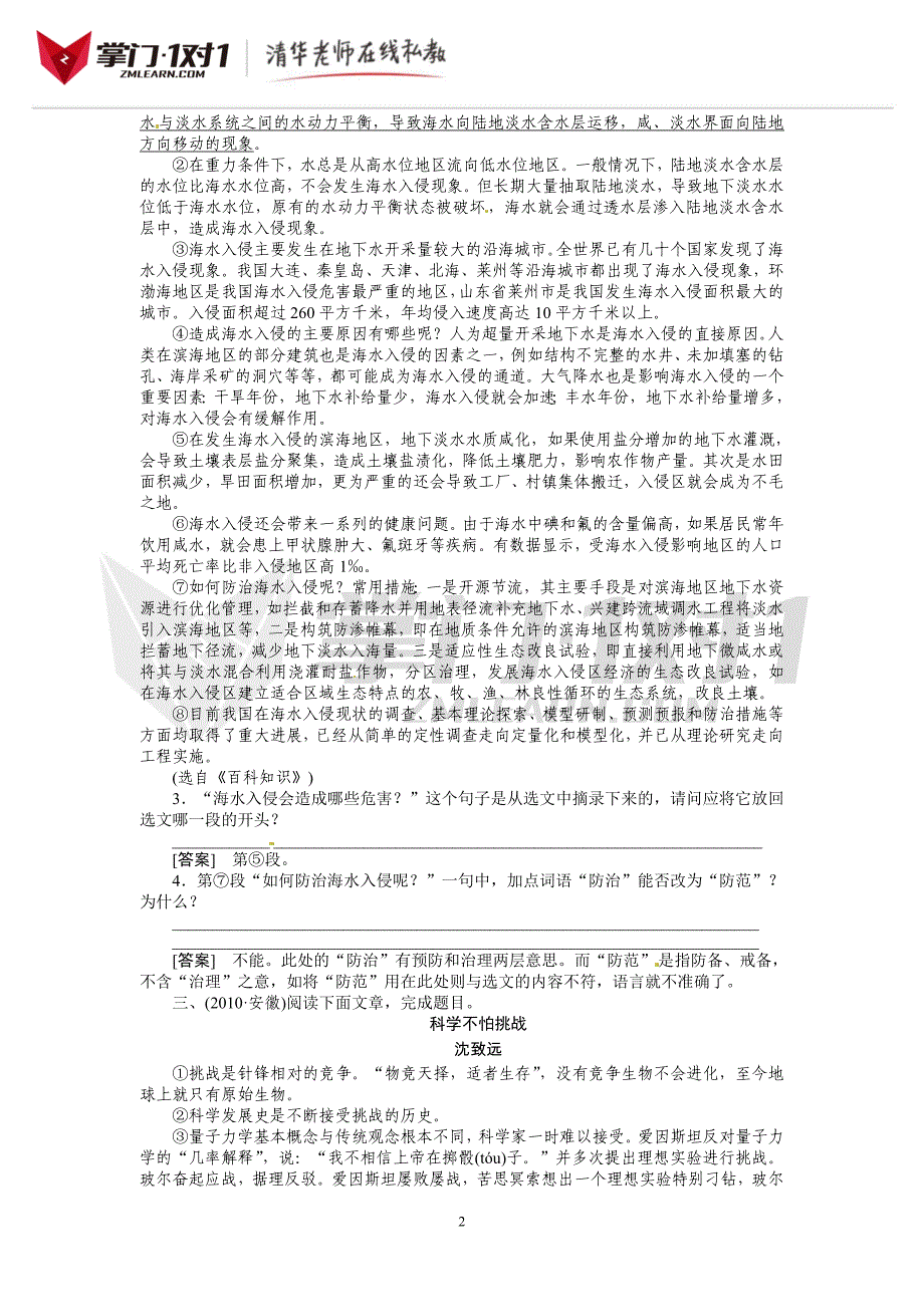 考点跟踪训练22品味推敲重点词句-掌门1对1_第2页