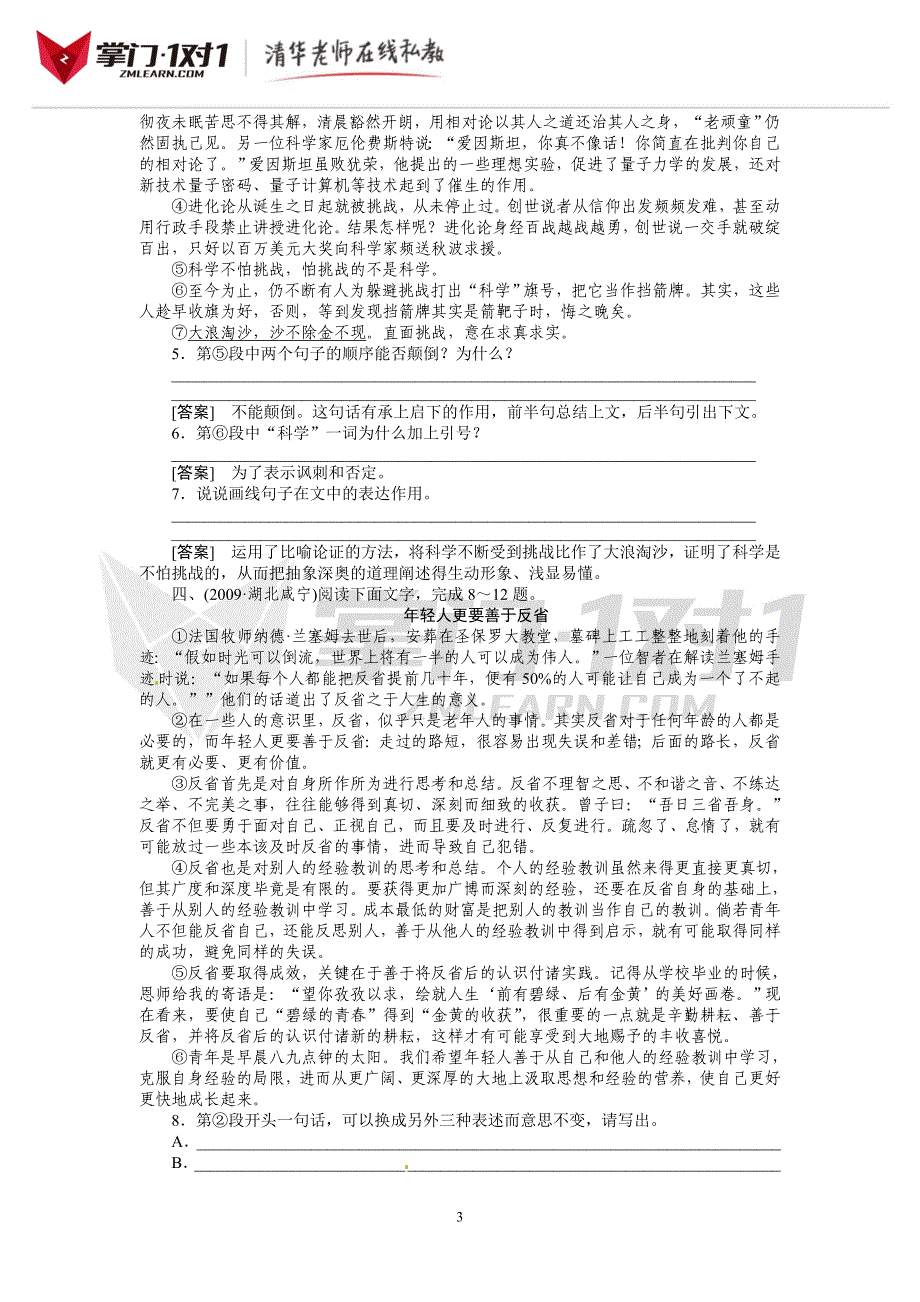 考点跟踪训练22品味推敲重点词句-掌门1对1_第3页