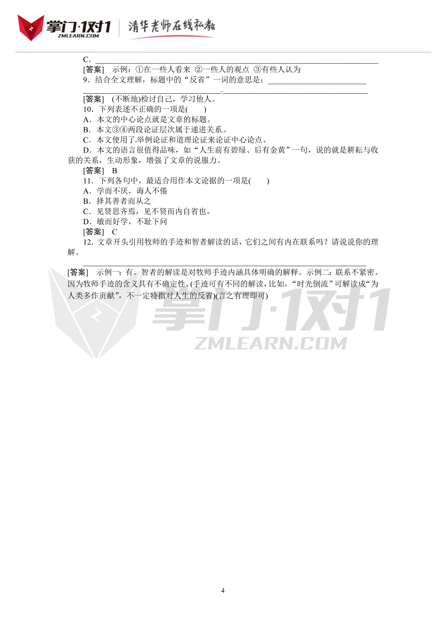 考点跟踪训练22品味推敲重点词句-掌门1对1_第4页