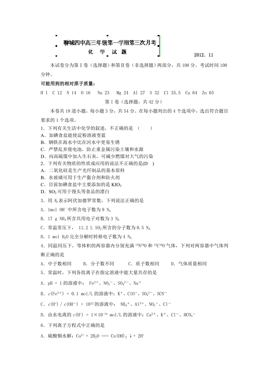 山东省2013届高三上学期第三次月考化学试题含答案_第1页