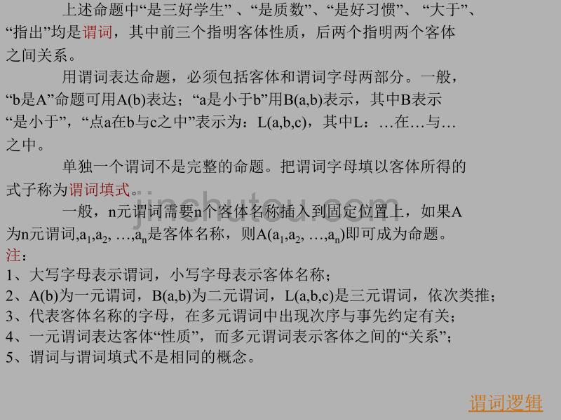 苏州大学离散数学-谓词逻辑_第4页