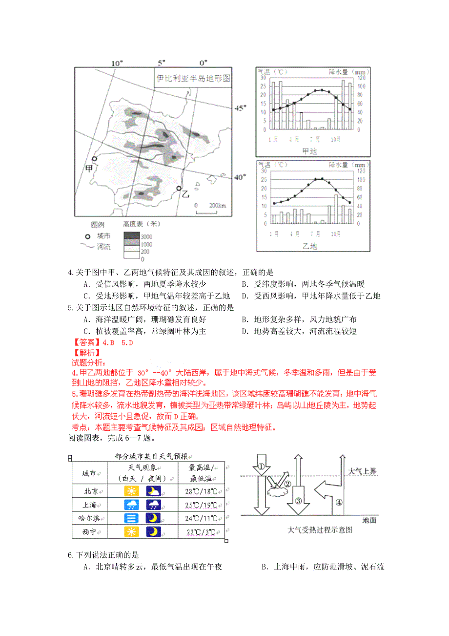 北京市海淀区2014届高三上学期期中考试地理试题含解析_第2页