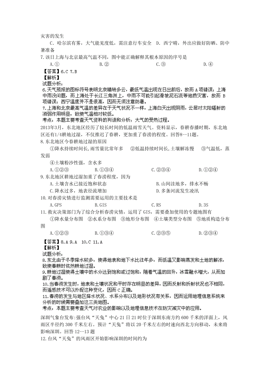 北京市海淀区2014届高三上学期期中考试地理试题含解析_第3页