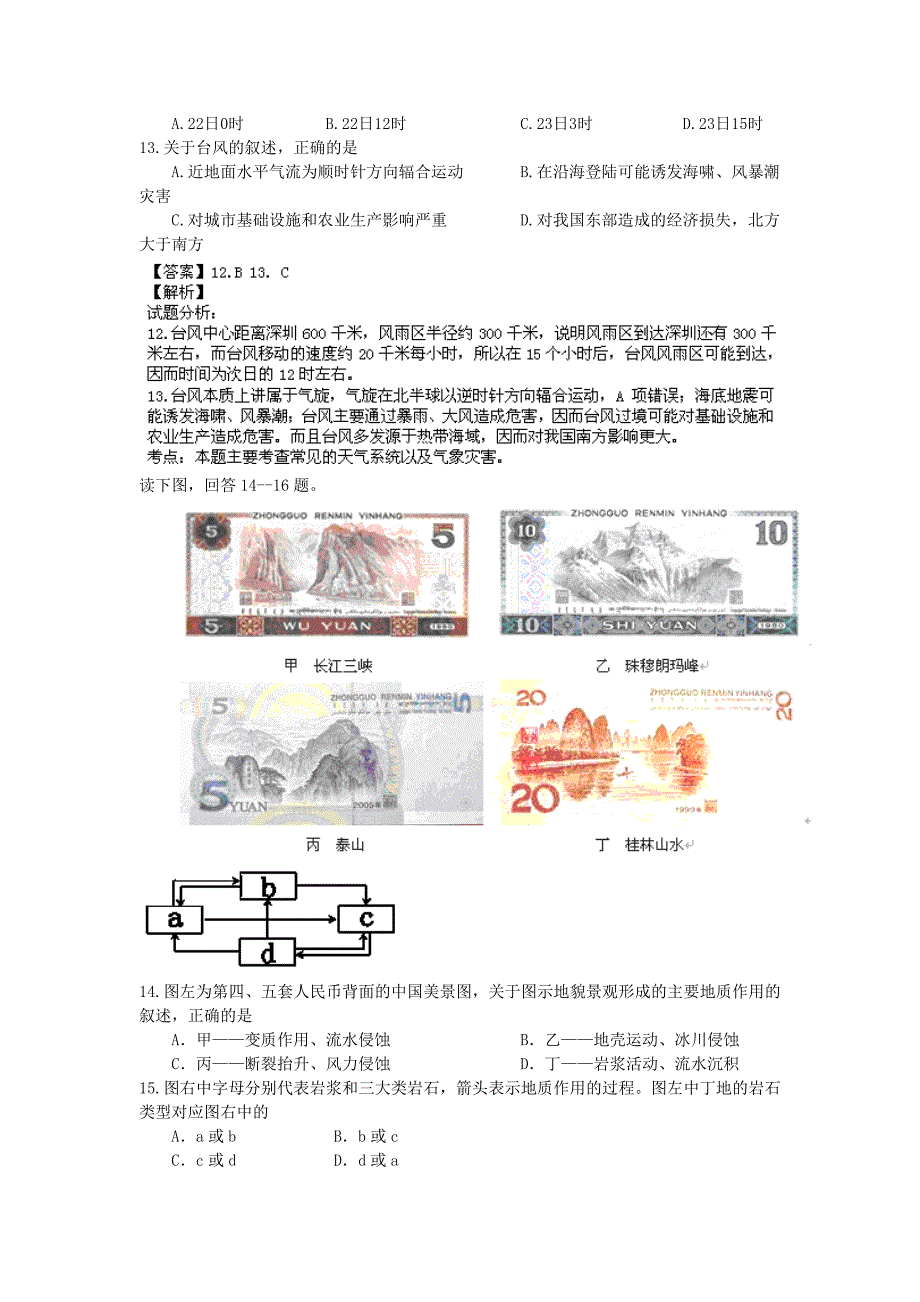 北京市海淀区2014届高三上学期期中考试地理试题含解析_第4页